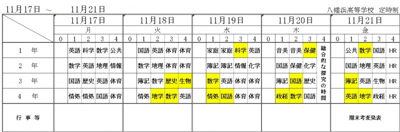 11月17日～（改訂版）